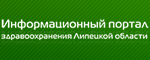 Управление здравоохранения Липецкой области