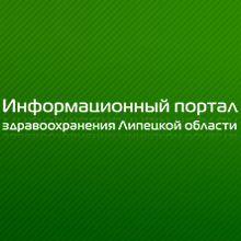 Управление здравоохранения Липецкой области